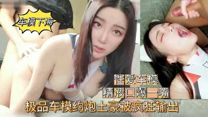 极品车模约炮土豪被疯狂输出1